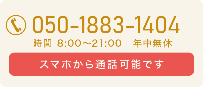 スマホから通話可能です。
